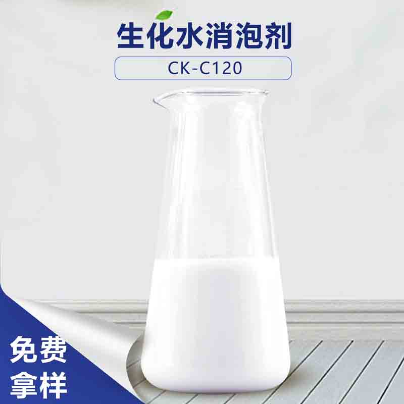 生化水消泡剂