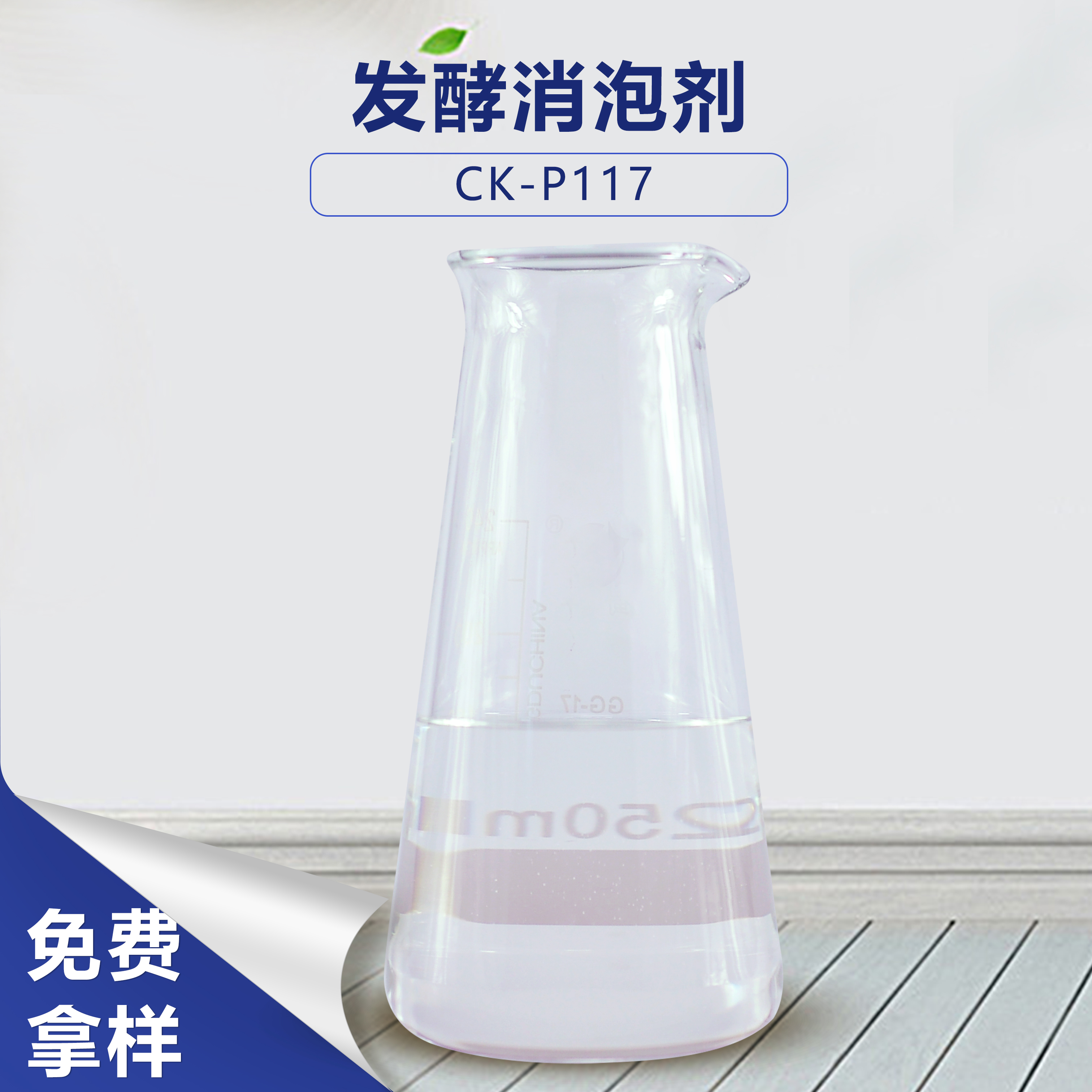 发酵消泡剂