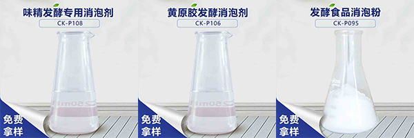 GPE型聚醚消泡剂，解决食品发酵过程泡沫问题