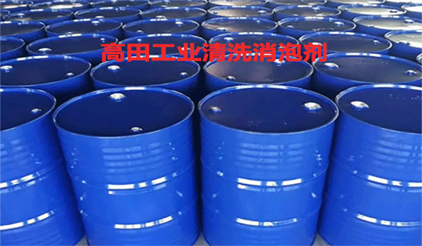 清洗消泡剂有哪些?