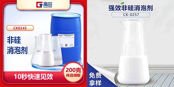 非硅（无硅）消泡剂特点是什么?有几种?