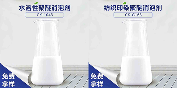 聚醚消泡剂含量多少?想知道看过来
