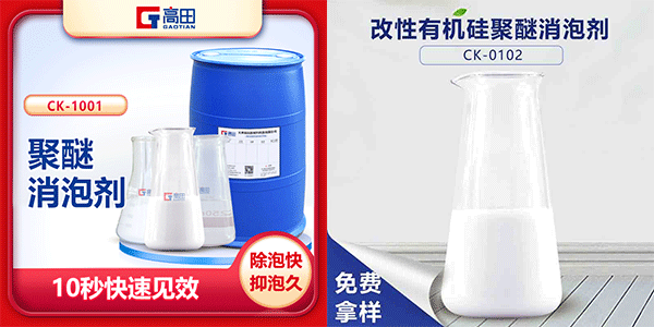 聚醚消泡剂含量多少?想知道看过来