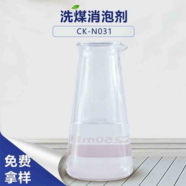 洗煤厂泡沫怎么办?洗煤消泡剂来解决