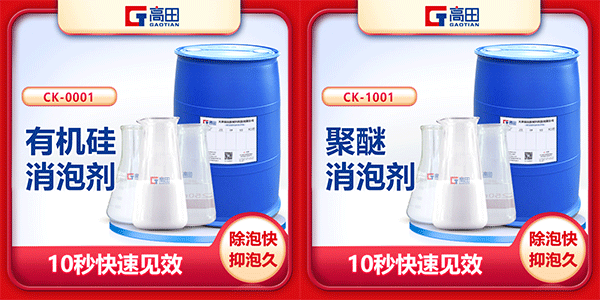 聚醚消泡剂相比有机硅消泡剂具有哪些优势?