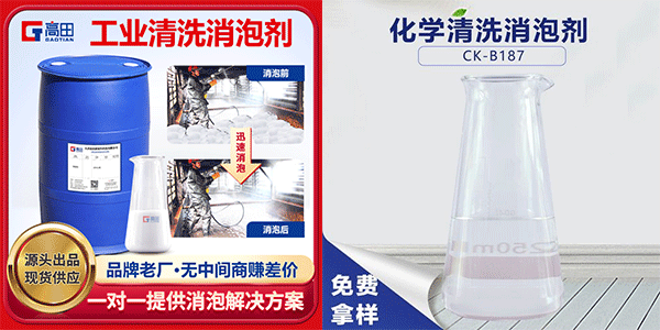 工业清洗泡沫问题就找工业清洗消泡剂
