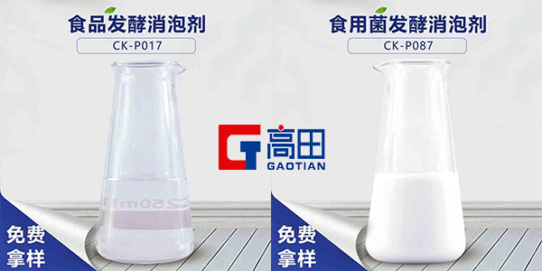 食品发酵消泡剂-发酵泡沫问题解决帮手