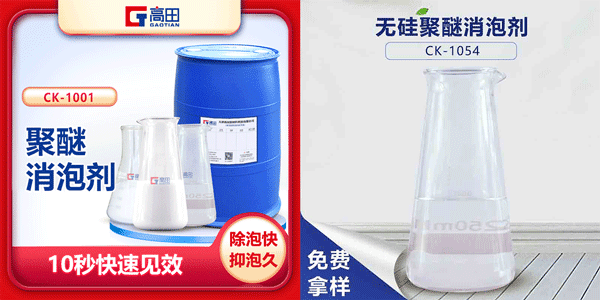 聚醚消泡剂消泡性能研究，只为研制好性能消泡剂产品
