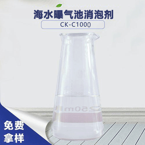 海水曝气池消泡剂,海水脱硫泡沫消除就靠它 海水曝气池消泡剂,海水脱硫泡沫消除就靠它